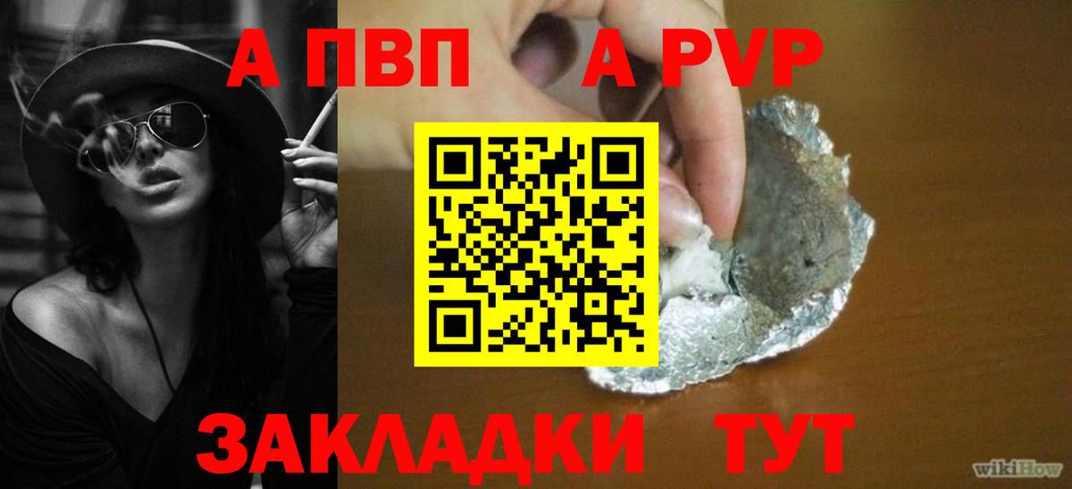 A PVP Crystall Каменка