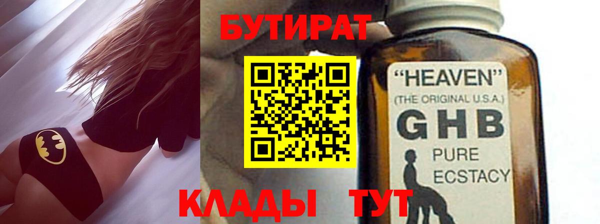 БУТИРАТ 99%  Вход с VPN  Бутират  Каменка 