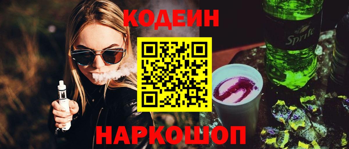 Каменка  Кодеин Purple Drank  Вход с VPN 