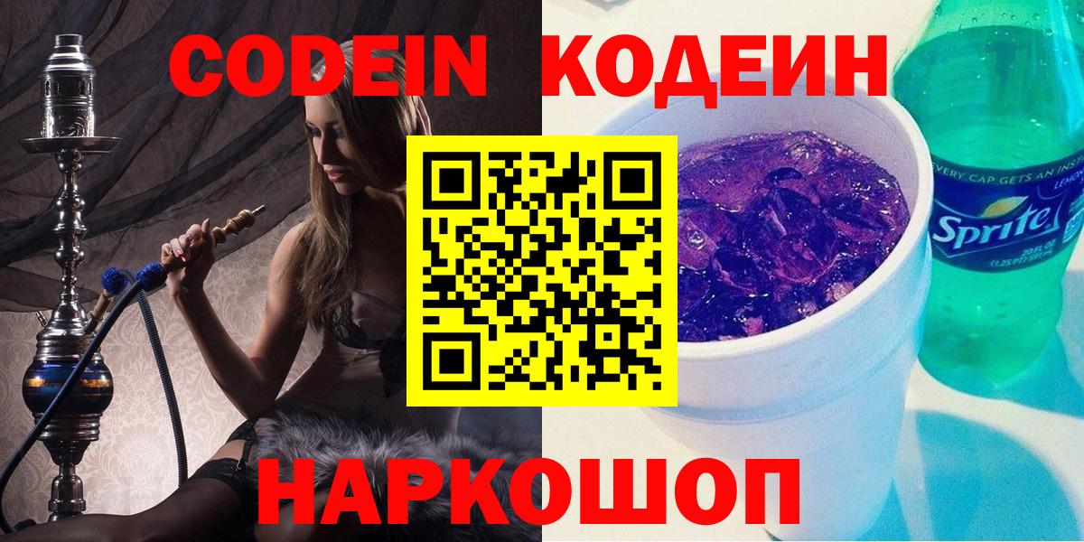 Codein напиток Lean (лин) Каменка